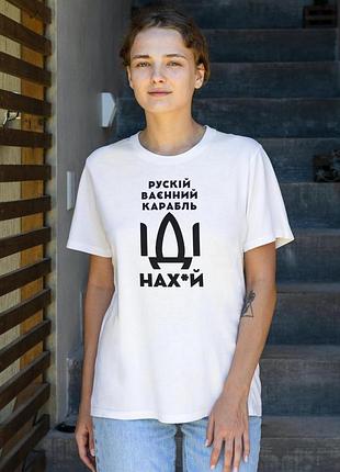 Футболка жіноча із патріотичним принтом "рускій карабль нах" біла