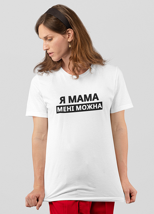 Футболка женская с принтом "я мама мне можно" белая m