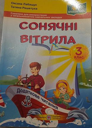Чтение 3 класс