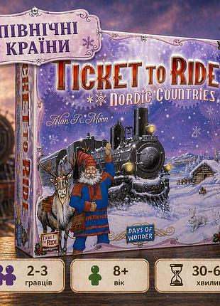 Настільна гра квиток на потяг: північні країни / ticket to ride: nordic countries