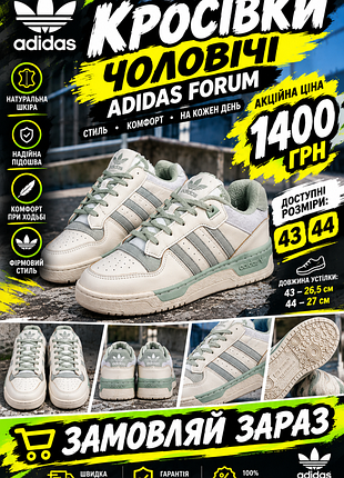 Акция скидка распродаж кроссовки мужские кожаные adidas forum