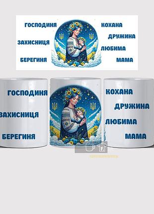 Чашка на подарунок коханій дружині і любимій мамі