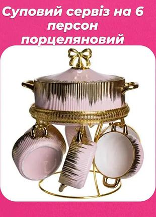 Супниця порцелянова на 6 персон бульйонниця з фарфору супниця і 6 бульйоней супниця на металевій підставці