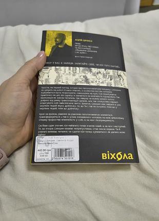 Книга танці з кістками 3