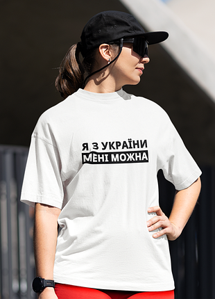 Футболка женская с принтом "я из украины мне можно" белая