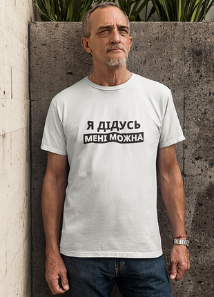 Футболка мужская с принтом "я дедушкой мне можно" белая 4xl