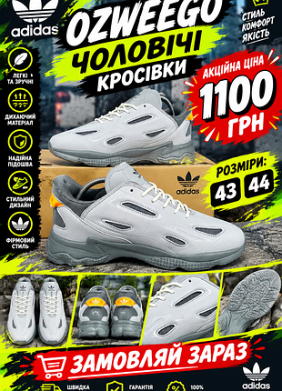 Акція знижка кросівки чоловічі сірі демісезонні  адідас adidas ozweego