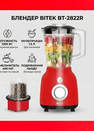 Блендер стационарный bitek для измельчения, дробления и смешивания продуктов,чаша 1,5л,мощность 1200вт