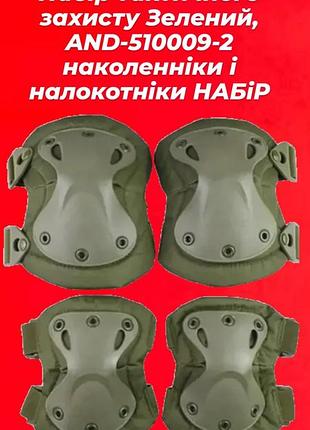 Комплект наколенников и налокотников для защиты от травм, налокотники: 16,5×14 см,наколенники: 18×14,5 см