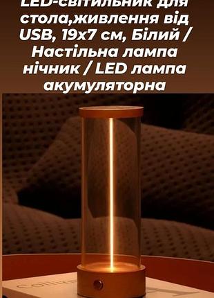 Светильник ночник лампа настольная мягкий уютный свет для вечернего отдыха магнитный led-светильник для стола