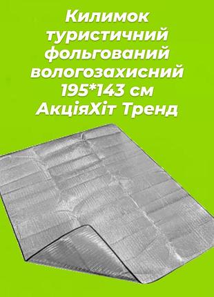 Коврик для пикника туристический коврик фольгированный коврик влагозащищенный фольгированный для туристов