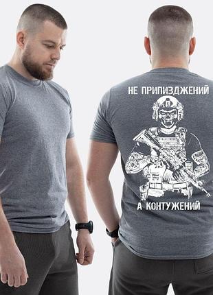 Чоловіча класична футболка з принтом не при**жений, а контужений військовий скелет , мокрий асфальт