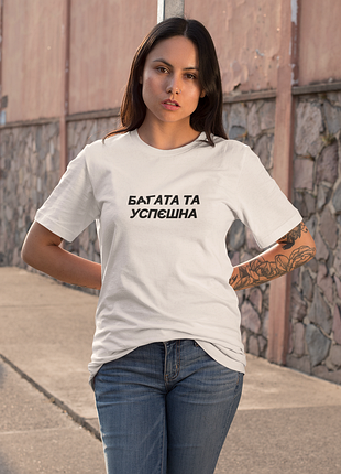 Футболка жіноча із принтом "багата та успєшна" біла