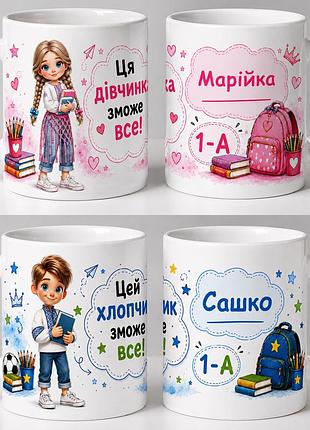 Іменна чашка на подарунки у початковій школі