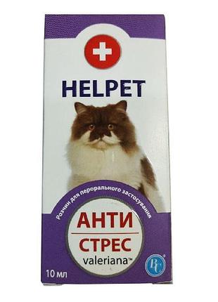 Антистресс для кошек 10 мл