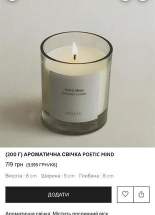 Zarahome poetic mind ароматична свічка