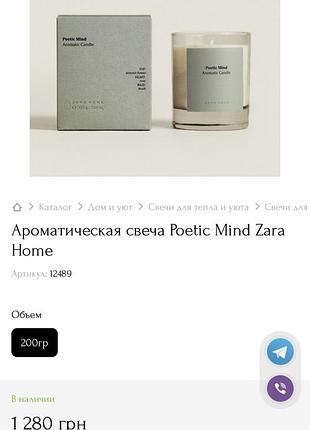 Zarahome poetic mind ароматична свічка 3
