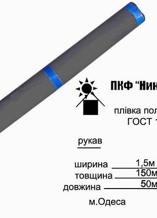 Пленка п/э черная 150мкр х 1.5 х 50м тм нека пласт