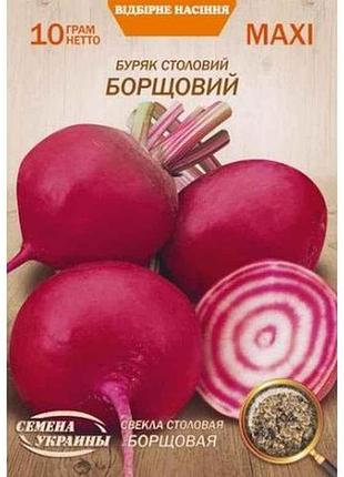Макси буряк столовый борщовая 10г (10 пачек) (рс) тм наситание украины