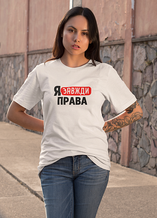 Футболка женская с принтом "я всегда правая" белая