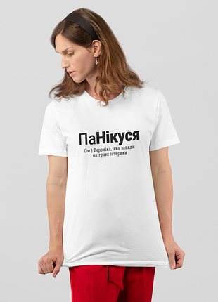 Футболка жіноча із принтом "панікуся" біла