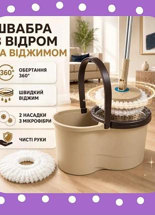 Швабра з автоотжимом и ведром с двумя насадками speed 8 clean expert ly-911,бежевая,комплект для мытья полов