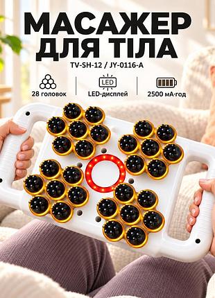 Перкуссионный массажер для тела с 28 массажными насадками и led дисплеем tv-sh-12/jy-0116-a