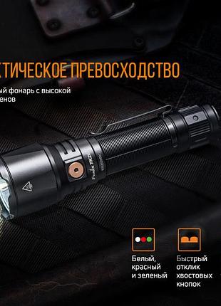 Фонарь ручной fenix tk26r 8