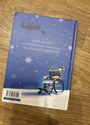 Книга різдвозавр, том флетчер 2