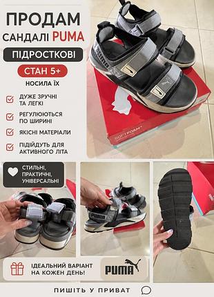 Чудові сандалі puma