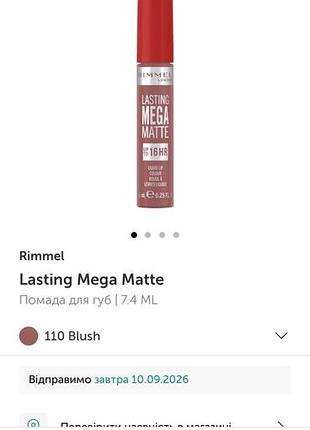Помада матова rimmel 4