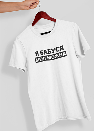 Футболка жіноча із принтом "я бабуся мені можна" біла