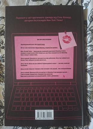Книга агент елль кеннеді 2