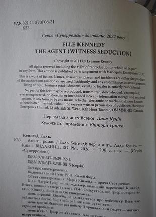 Книга агент елль кеннеді 3