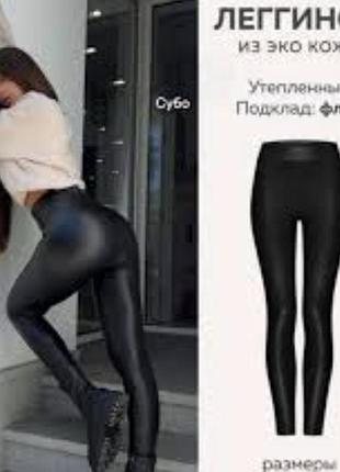 Лосины из эко кожи на байке