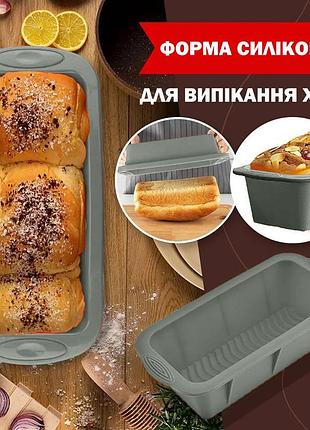 Форма для випікання хліба силіконова 25х11.5х6 см сірий