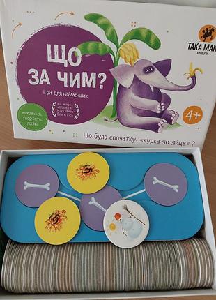 Настільна дитяча гра "що за чим?" (4+)
