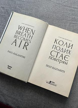 Книга «коли подих стає повітрям» 2