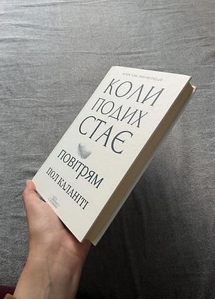 Книга «коли подих стає повітрям» 5