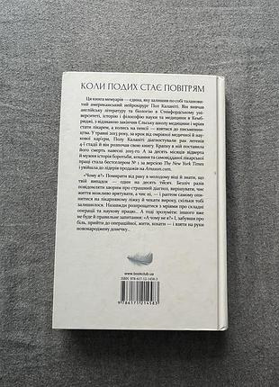 Книга «коли подих стає повітрям» 4