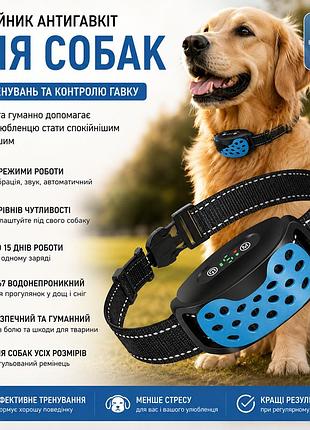 Нашийник для тренувань антигавкіт ip67 для собак з вібрацією, звуком і 5 рівнями чутливості