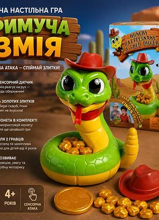 Дитяча настільна гра джессіпако гримуча змія, сенсорна атака, 16 злитків і монета