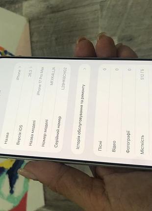 Iphone 17 pro max 512 є сім 15 циклів 6