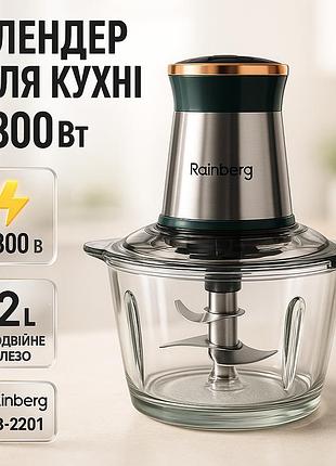Стационарный блендер с большой чашей для фарша rainberg rb-2201 1300вт, измельчитель кухонный для мяса sn-58