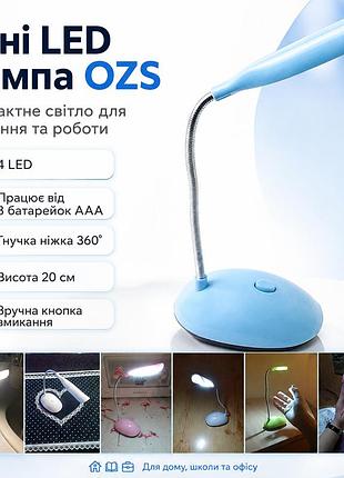 Уценка! настольная мини led-лампа ozs 20 см, 3 вт, 4 светодиода, гибкая на батарейках 3×aaa, голубая (нет упаковки 3653)