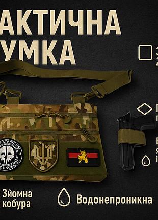 Тактическая сумка месседжер, сумка для скрытого ношения пистолета тактическая несессер xm-66