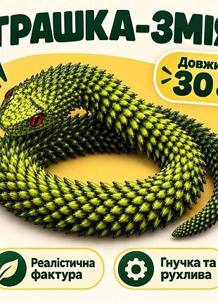 Іграшка змія 3d, іграшка антистрес змія 3д, хамелеон, 30 см