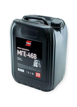 Олива гідравлічна мге-46в s-power (20л)