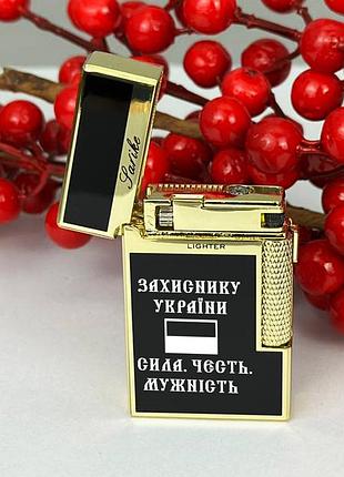Зажигалка на подарок ко дню защитников и защитниц украины. зажигалка с индивидуальной гравировкой, газовая