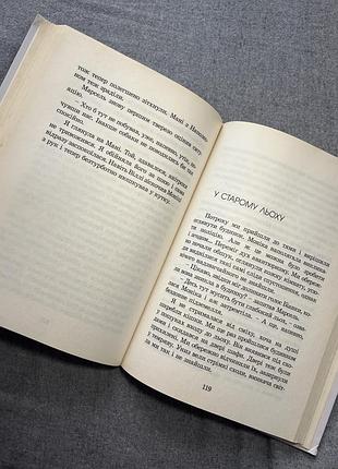 Книга «пес на імʼя мані» 3